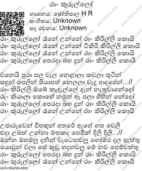 Pem Kurullo Sara Sihina Loke Lyrics